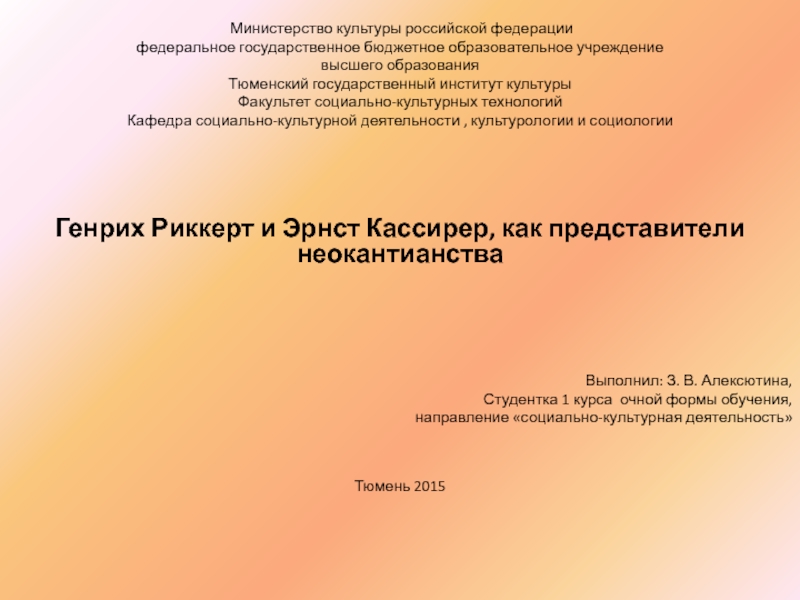 Министерство культуры российской федерациифедеральное государственное бюджетное образовательное учреждение