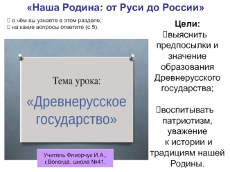 Наша Родина: от Руси до России