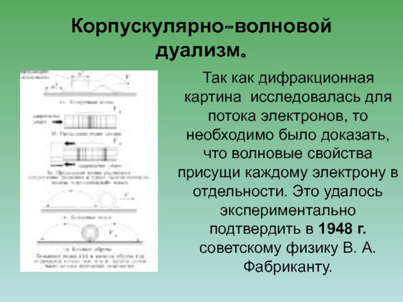 Корпускулярное поле