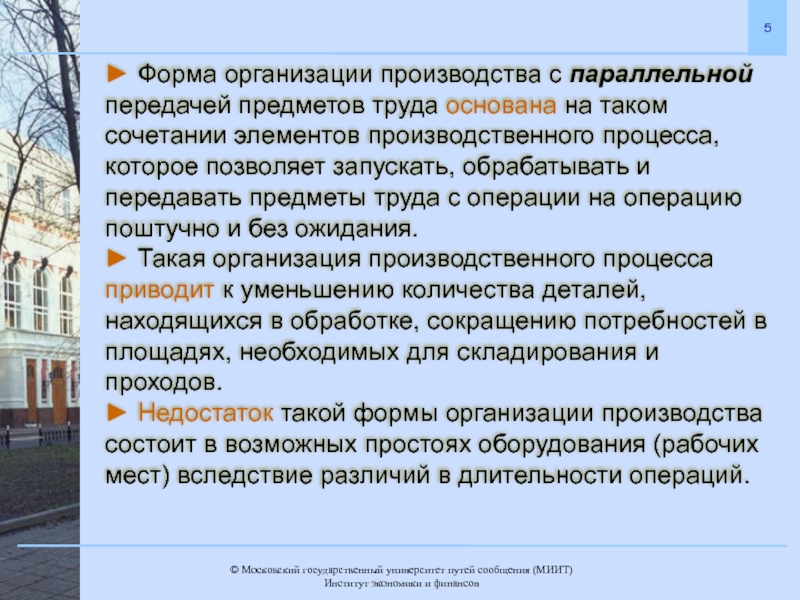 Операции труда. Параллельная форма организации производства. Передача предметов труда с операции на операцию. Параллельная передача предметов труда с операции на операцию. Параллельная передача предметов труда.