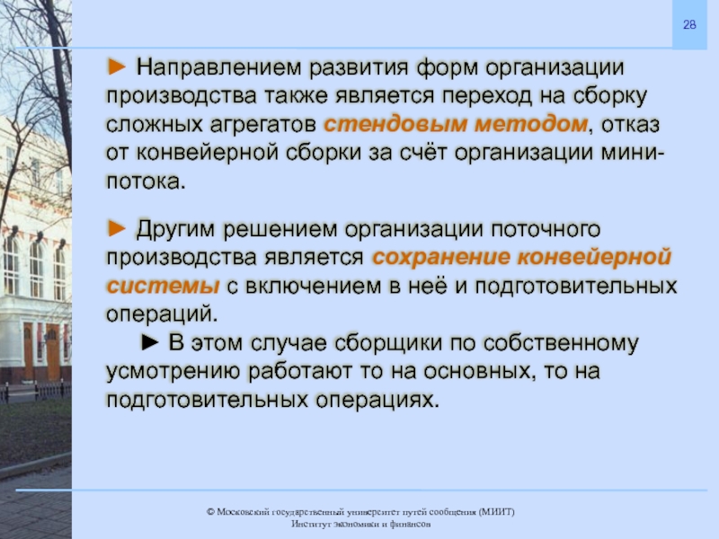 Основанием для регистрации перехода является. К формам организации производства не относится.