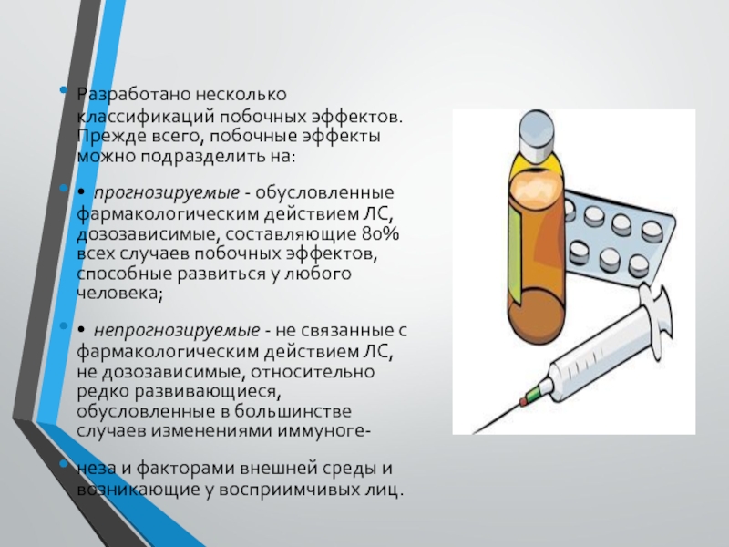 Побочные действия лекарственных средств классификация