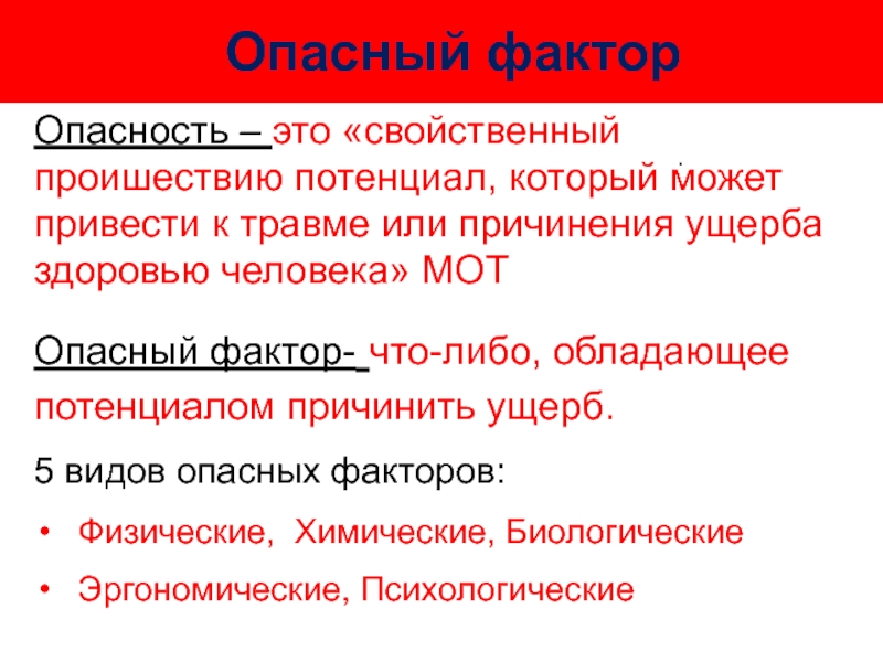 Опасность это. Опасность. Опасность это определение. Опасность это определение кратко. Опасность краткое определение.