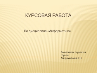 Курсовая работа. Сравнительная характеристика объектно-ориентированных баз данных