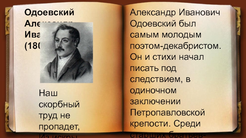 Одоевский ударение. Александр Иванович Одоевский. Одоевский декабрист. Александр Одоевский декабрист. Александр Иванович Одоевский книги.