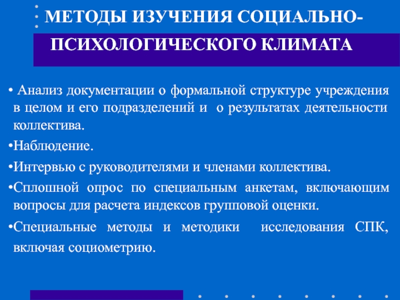 Методы исследования в социальном проекте