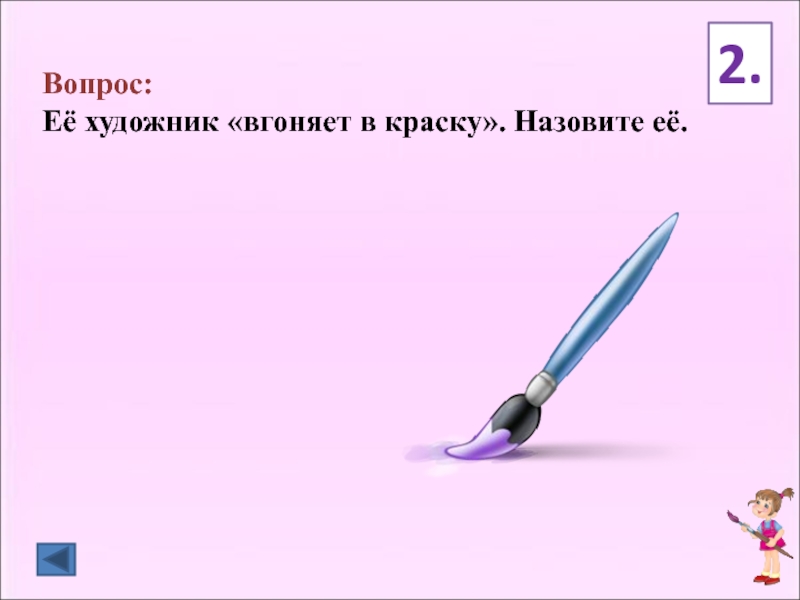 Вопросы художнику. Вопросы для художников. Вопросы для художников игра. Вопросы для художников тег. Любимые вопросы художникам.