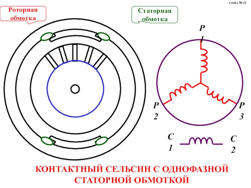 Сельсин схема включения