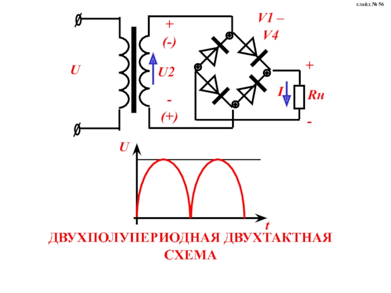 Двухполупериодный выпрямитель схема. Двухполупериодный выпрямитель со средней точкой схема. Двухполупериодный выпрямитель со средней точкой. Двухполупериодная схема выпрямления.