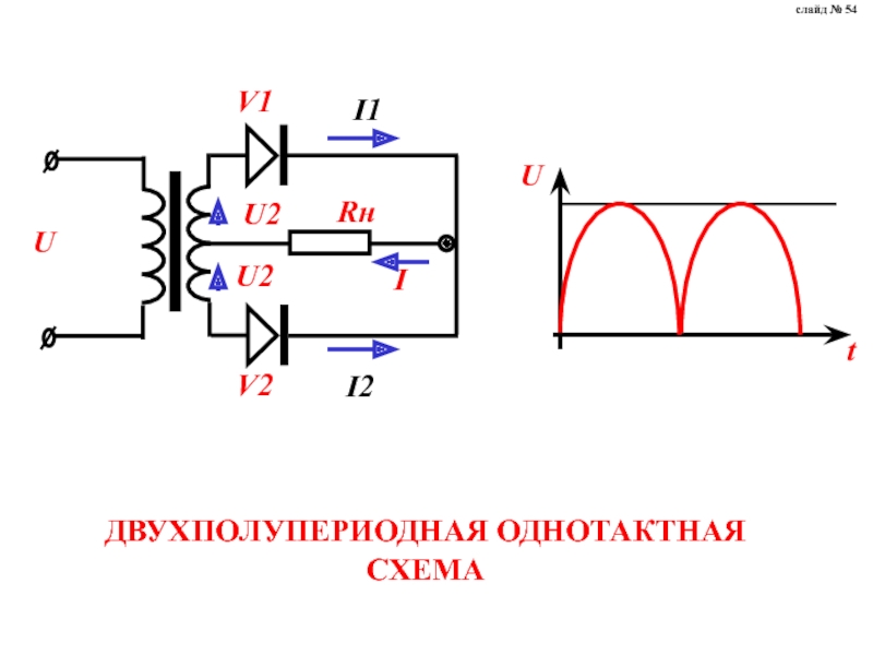 Схема выпрямления двухполупериодная мостовая