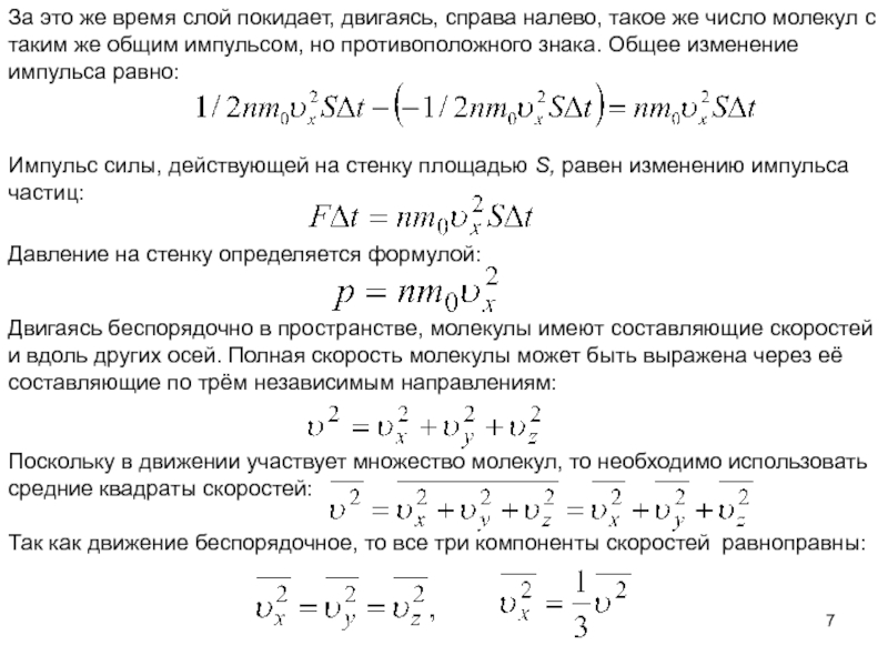 Слой время работы