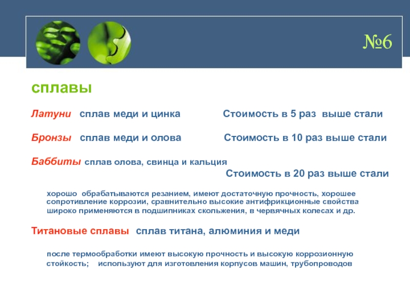 Цинк 6 букв сканворд. Стоимость сплава меди и цинка. Сплав меди с цинком 6 букв сканворд.