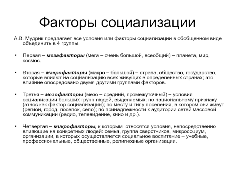 Заполните схему задачи социализации по а в мудрик