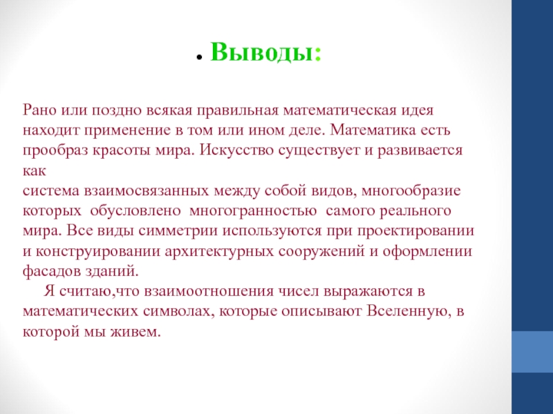 Рано или поздно всякая правильная математическая идея. Каждая математическая идея рано или поздно. Выводы раньше времени. Рано делать выводы.