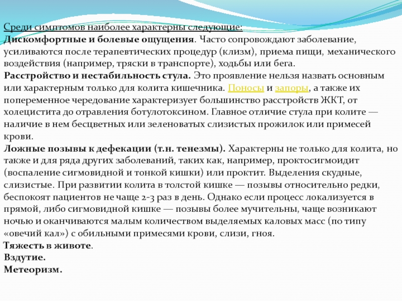 Симптомы наиболее. Тенезмы и ложные позывы характерны для. Тенезмы характерны для какого заболевания. Наиболее характерны для метеоризма:. Ложные позывы и тенезмы отличие.