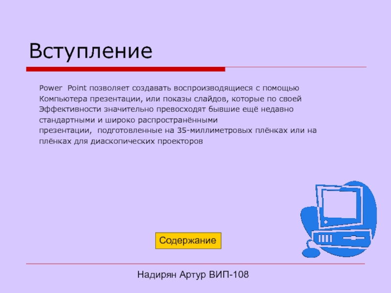 Вступление для презентации