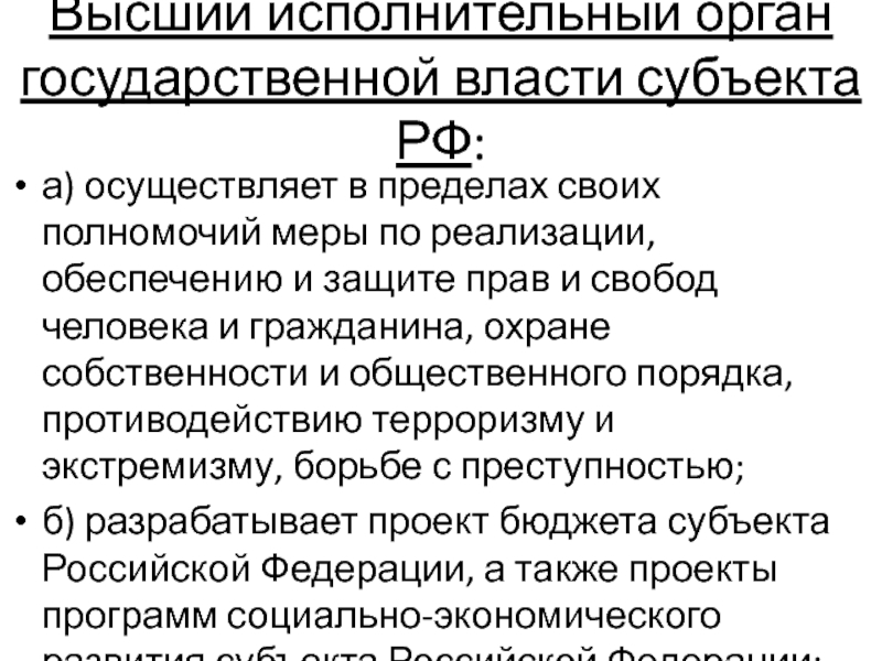 Высший исполнительный. Органы власти осуществляющие защиту прав и свобод граждан. Механизмы защиты прав граждан в сфере исполнительной власти. Органы власти осуществляющие охрану и защиту прав человека. Органы гос власти по защите прав и свобод человека.