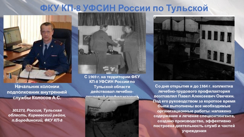 Фку тульская. ФКУ КП-8 УФСИН России по Тульской области. КП-8 УФСИН России по Тульской области. ФКУ КП-8 УФСИН России по Тульской области официальный сайт. ФКУ кп8 Дорошин.