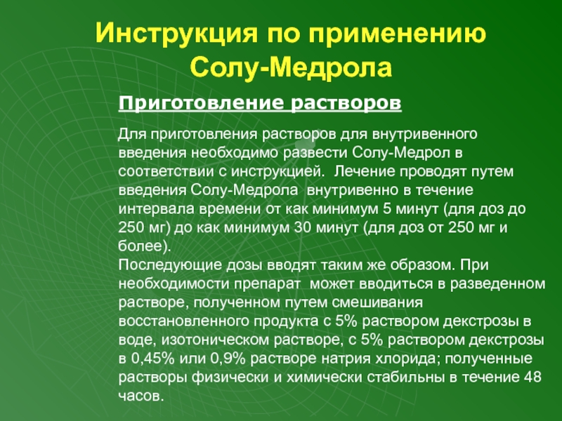 Инструкция лечения. Глюкокортикоиды для парентерального введения. Глюкокортикоиды для внутривенного введения инструкция. Внутривенное Введение глюкокортикоидов. Пути введения при неотложных состояниях.