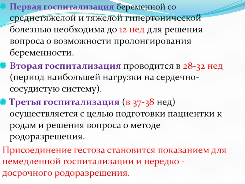 Беременность и заболевания сердца презентация