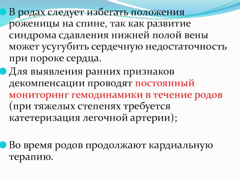 Какое положение роженицы при синдроме нижней полой вены.