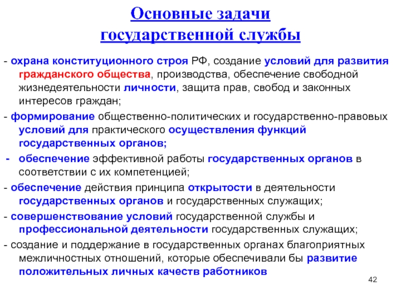 Реферат: Государственная служба и эффективность государственной жизнедеятельности в Российской Федерации