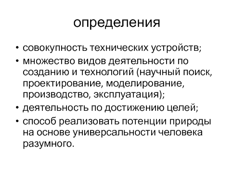 Совокупность определенным образом