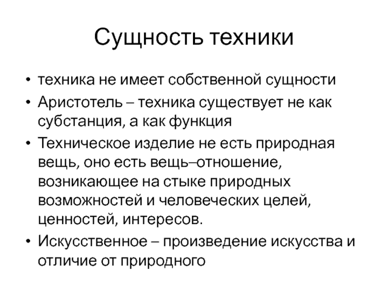 Сущность по аристотелю. Сущности Аристотеля. Первичные и вторичные сущности Аристотеля. Сущность познания.