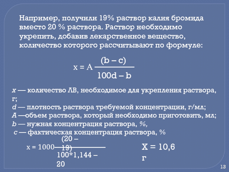 Концентрированный раствор калия бромида 20