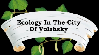 Ecology In the City оf Volzhsky