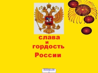 Советские и российские лауреаты Нобелевской премии по физике