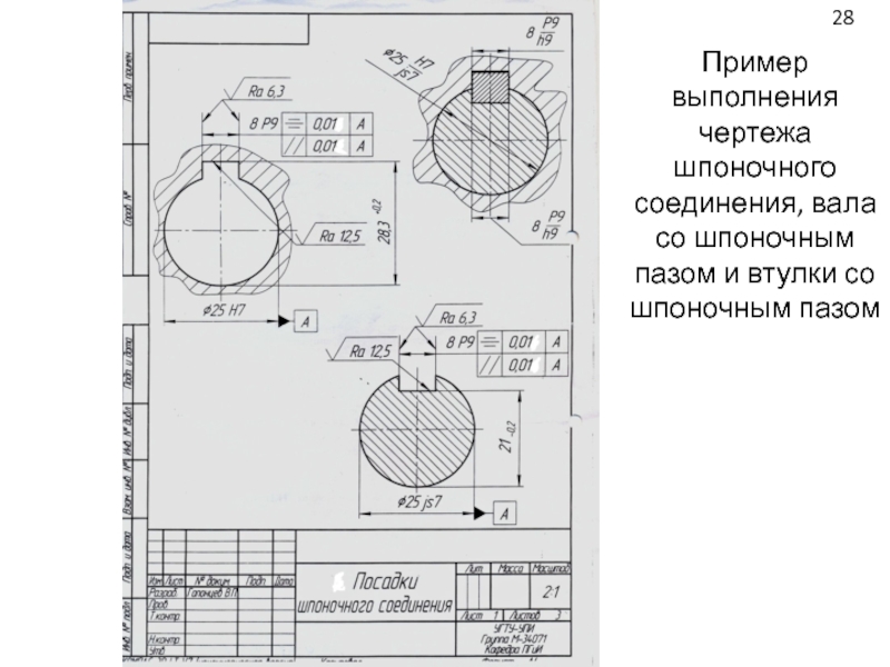 Шпоночный паз чертеж