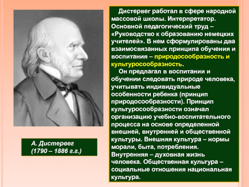 Кто является автором руководства к образованию немецких учителей