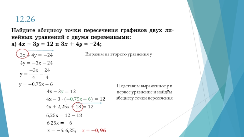 Найти точку пересечения графиков уравнений. Найти абсциссу точки. Как найти абсциссу точки пересечения. Найдите абсциссу точки пересечения графиков функций. Как найти абсциссу точки пересечения Графика функции.