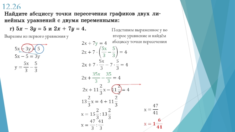 Найдите абсциссу точки c. Метод универсальной подстановки. Метод 26. Определить сопротивление ветвей методом подстановки. Как найти координаты точек пересечения способом подстановки.