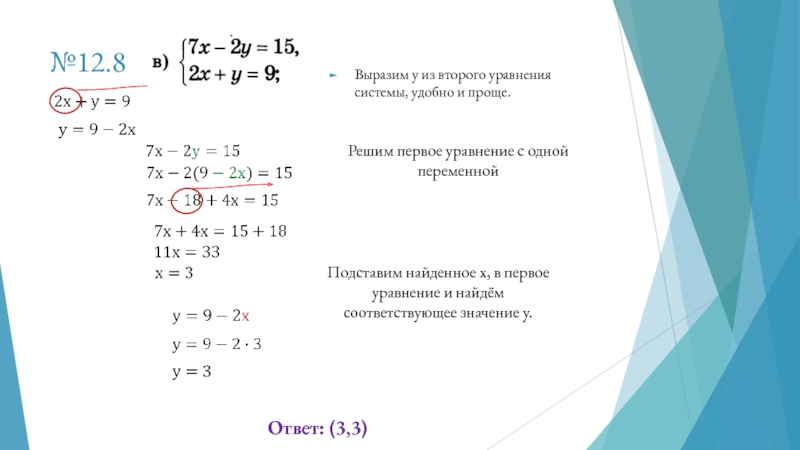 Как выразить уравнение через x