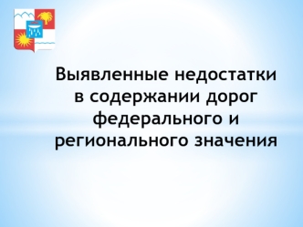 Недостатки содержания