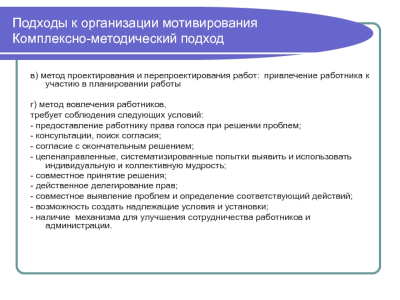 Вовлеченность сотрудников в работу