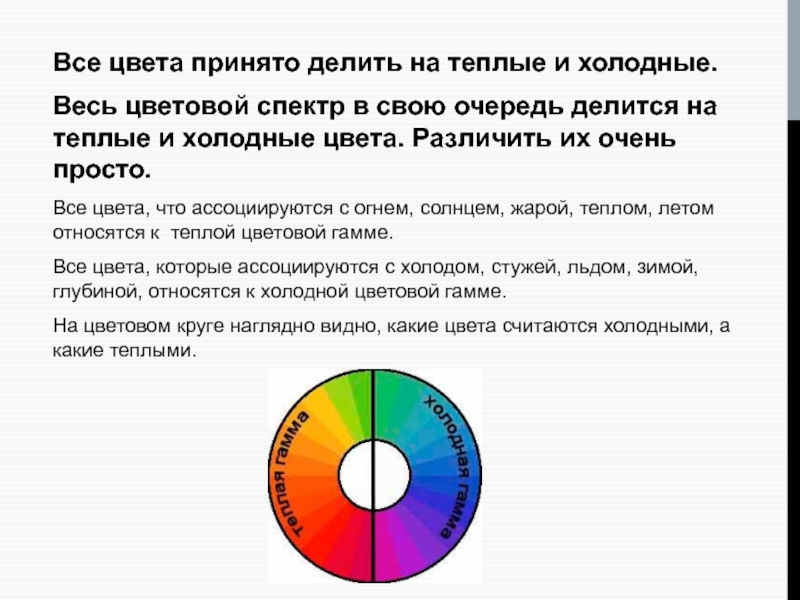 Принял цвет. Спектр холодные и теплые цвета. Цвета делятся на теплые и холодные. Цветовой спектр весов. Форма цвет спектр.