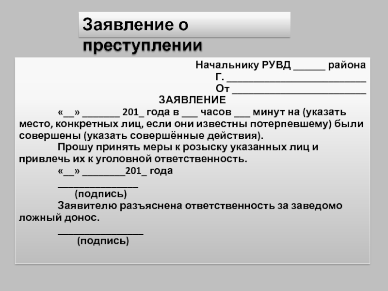 Отношение по краже образец