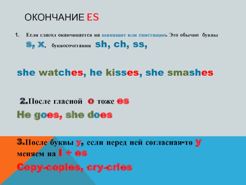 Глагол оканчивающийся на шипящий. Глаголы оканчивающиеся на x. Глагол заканчивается на sh Ch. Глаголы оканчивающиеся на s SS sh Ch x o.