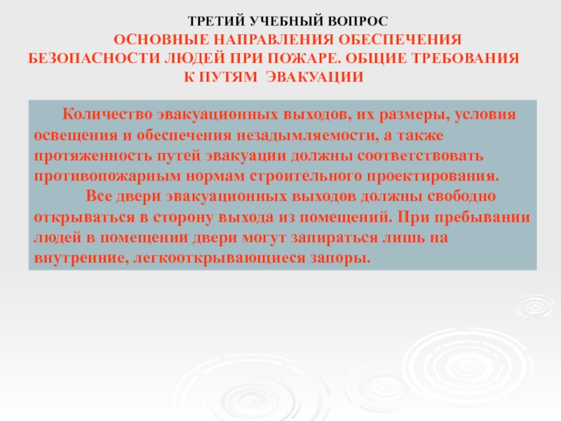 План конспект обеспечение безопасности людей при пожаре