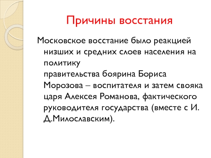 Какие слои населения поддерживали алексея михайловича