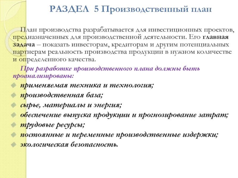 Базовый план проекта предназначен для