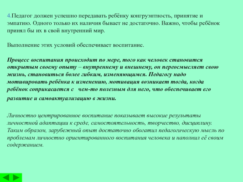 Реферат: Базовые теории воспитания и развития личности