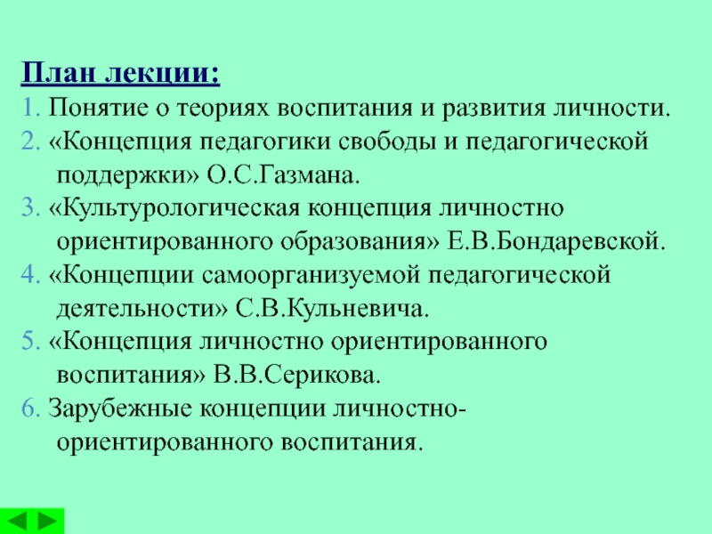 Базовые теории воспитания и развития личности презентация