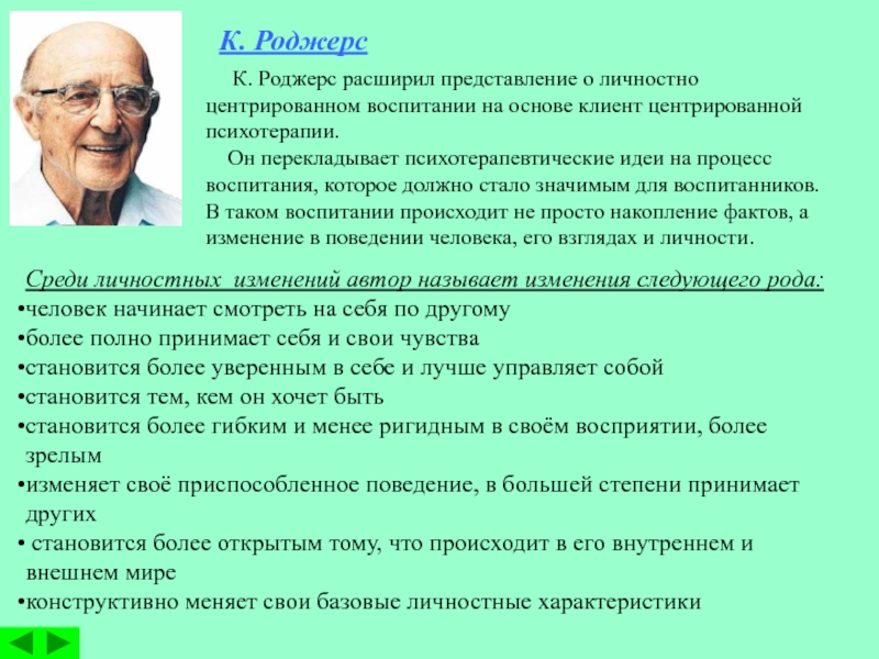 Клиент центрированный подход презентация