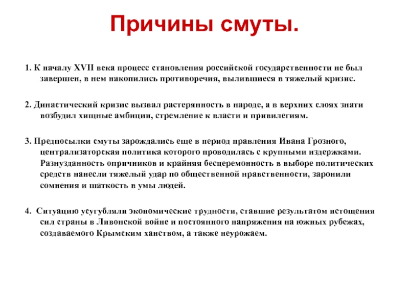 Реферат: Кризис Российского государства на рубеже 16-17вв