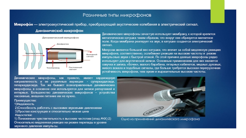 Электроакустические преобразователи презентация