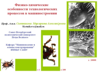 Общее понятие напряженно – деформированного состояния деталей машин из металлических материалов, применяемых в машиностроении